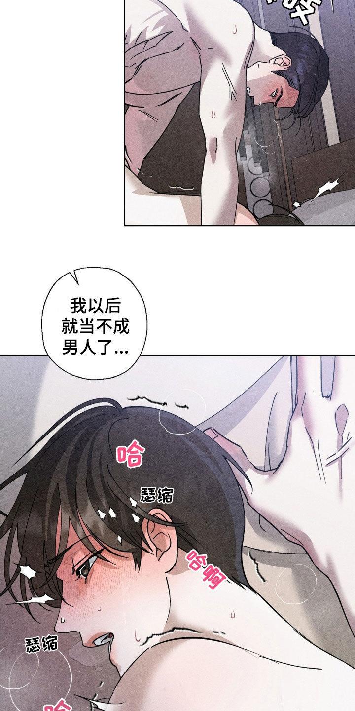 《特写爱意》第18章：混淆 第4页