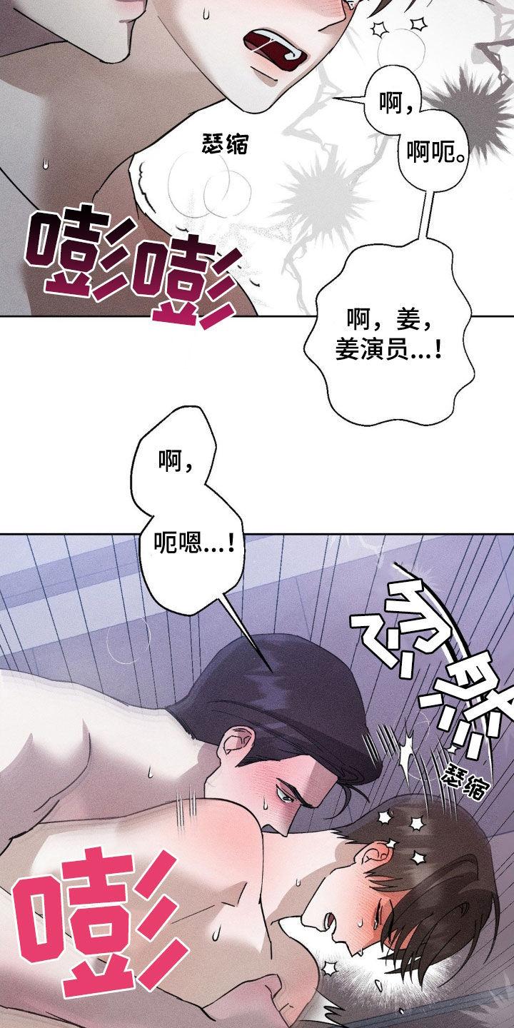 《特写爱意》第18章：混淆 第10页