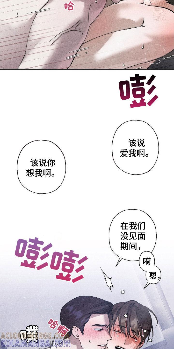 《特写爱意》第18章：混淆 第9页