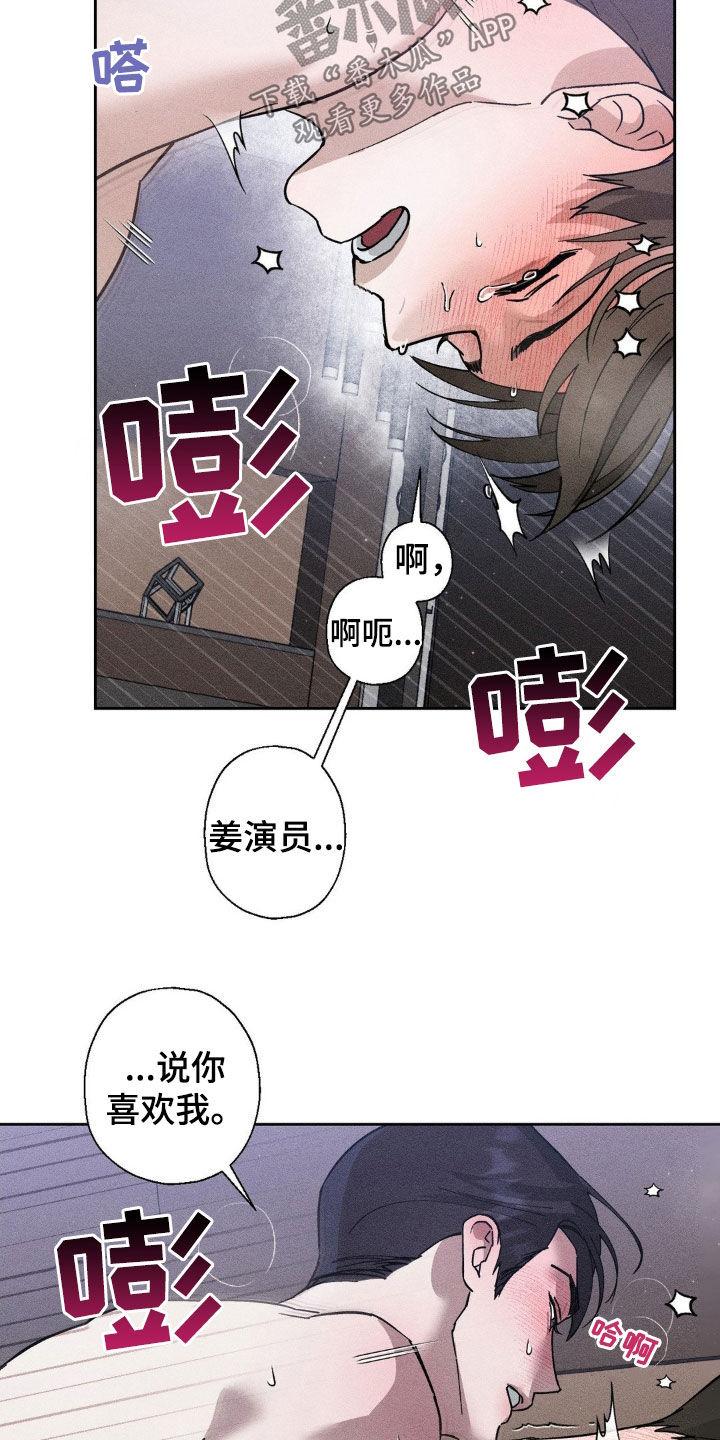 《特写爱意》第18章：混淆 第8页