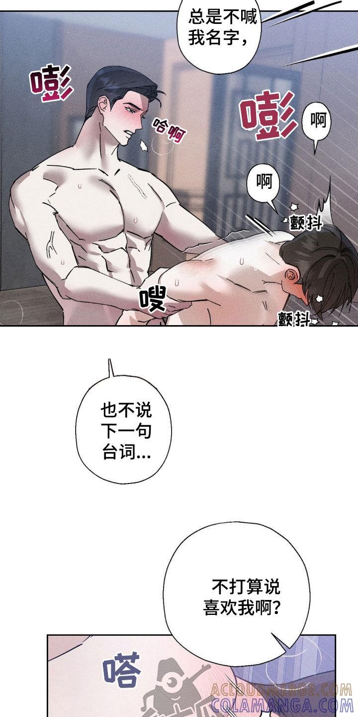 《特写爱意》第18章：混淆 第7页