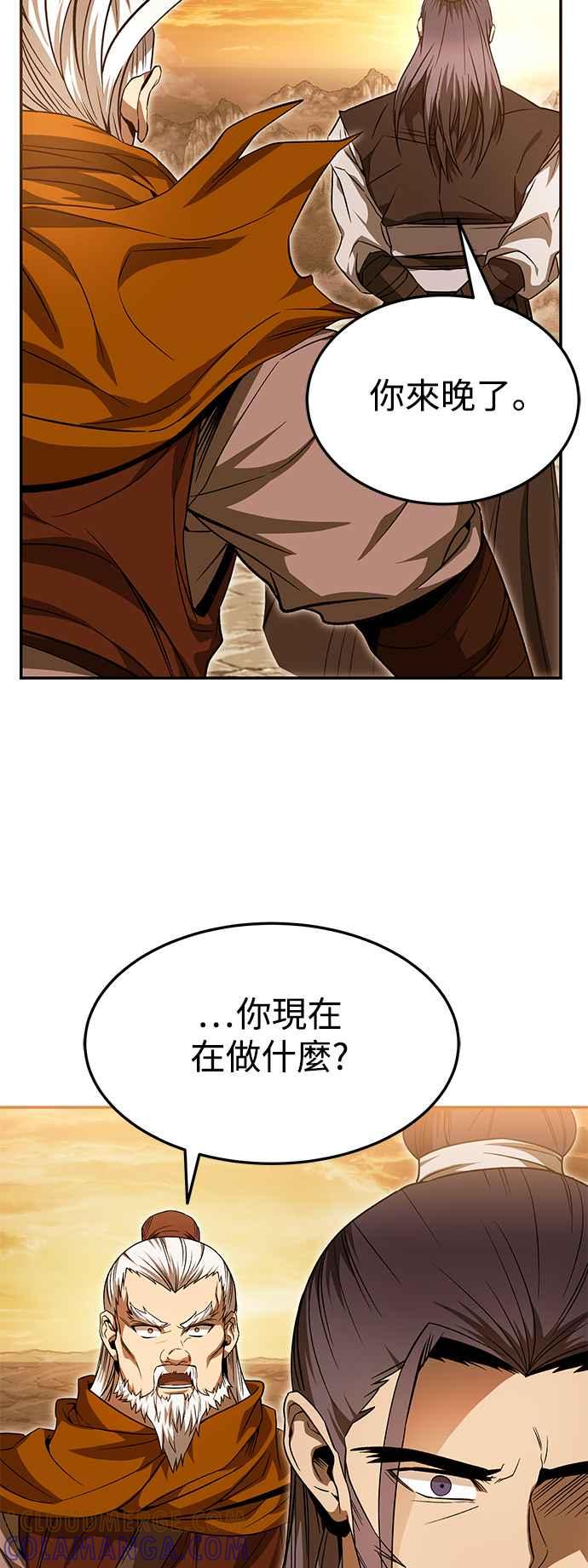 《华山派绝世天才》第40话 第61页