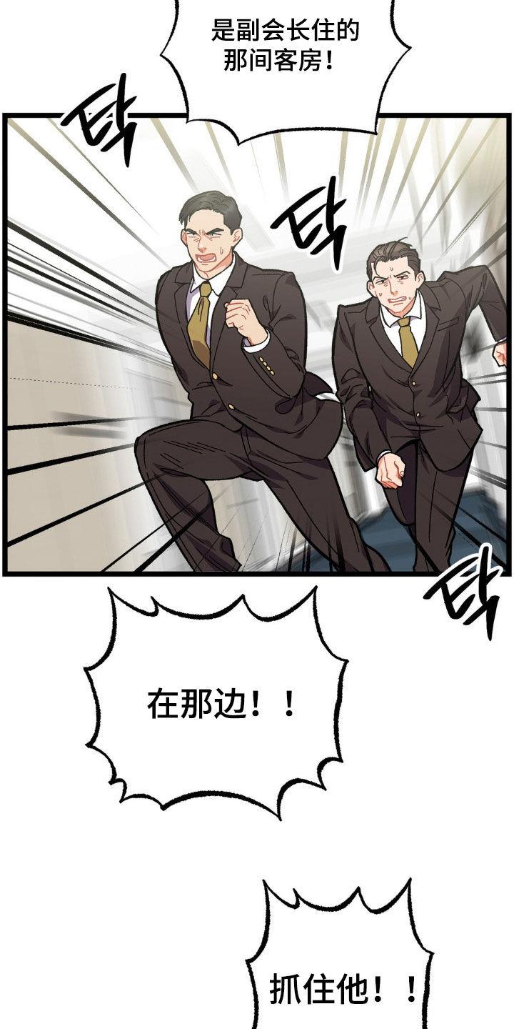 《浴火重生》第44章：全都杀了 第14页