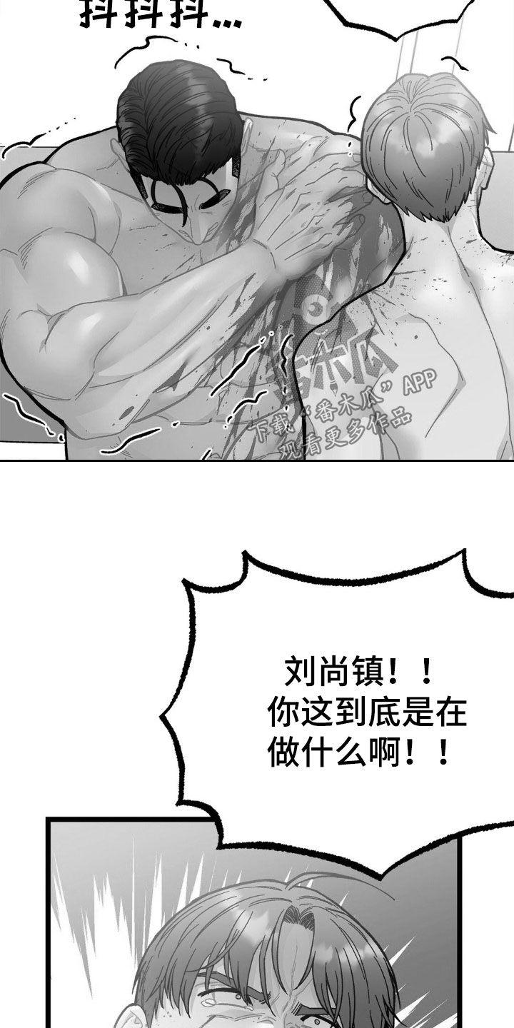 《浴火重生》第44章：全都杀了 第16页