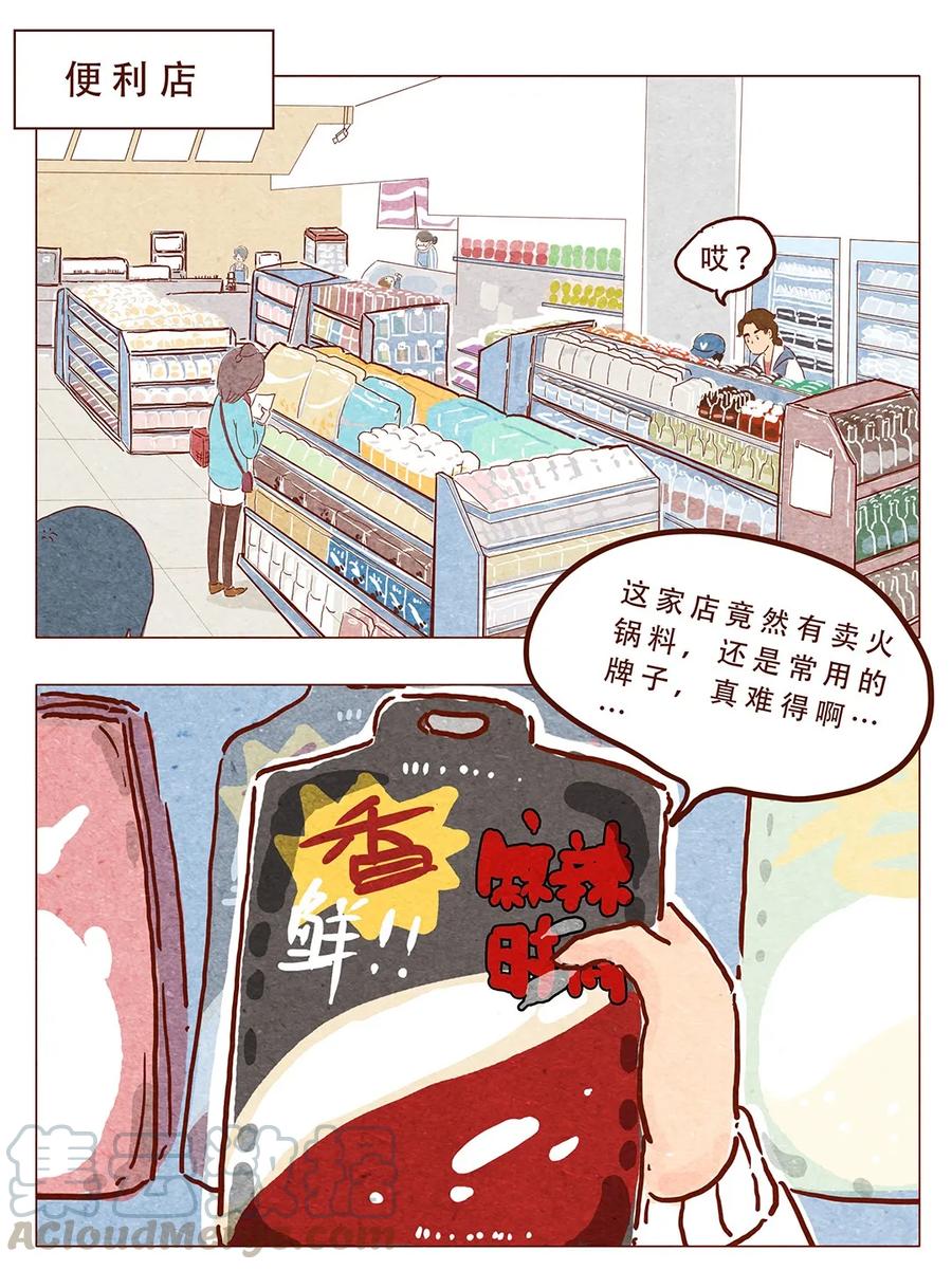 喂，看见耳朵啦 - 第6话 便利店 - 第1张图
