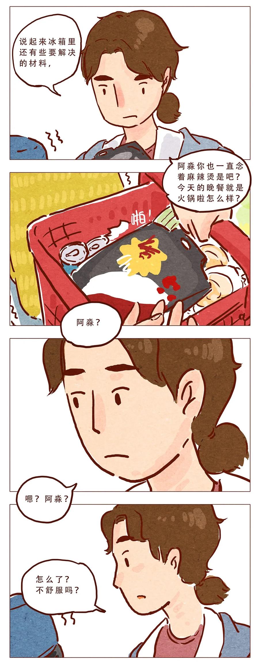 喂，看见耳朵啦 - 第6话 便利店 - 第2张图