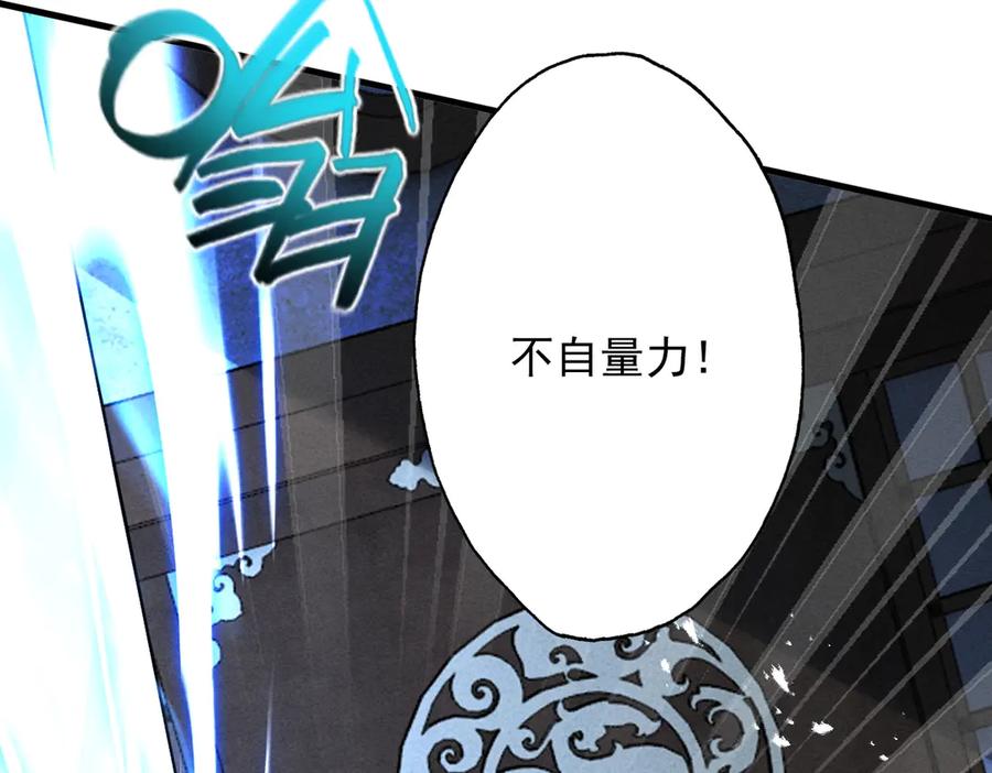 遇强则强，我的修为无上限 - 第69话 剑耀幽冥 - 第104张图
