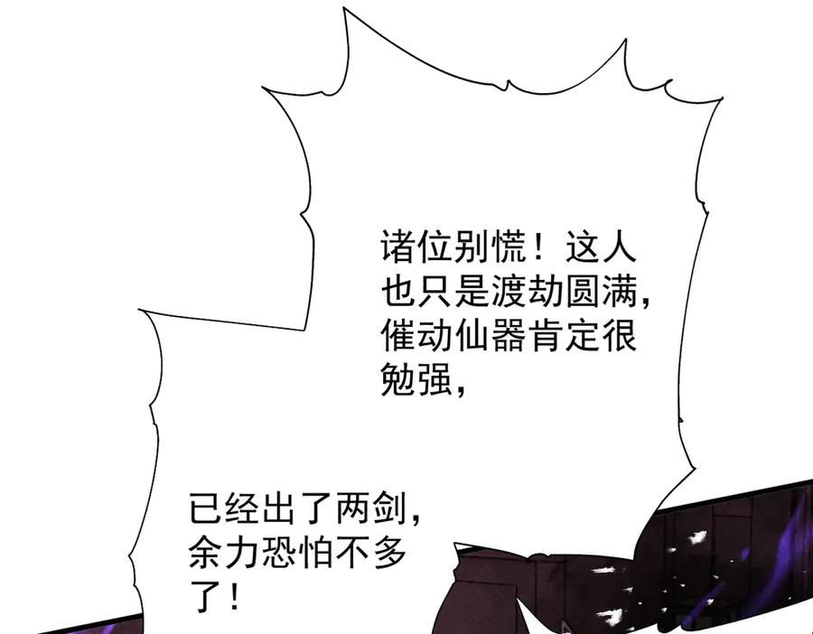 遇强则强，我的修为无上限 - 第69话 剑耀幽冥 - 第100张图