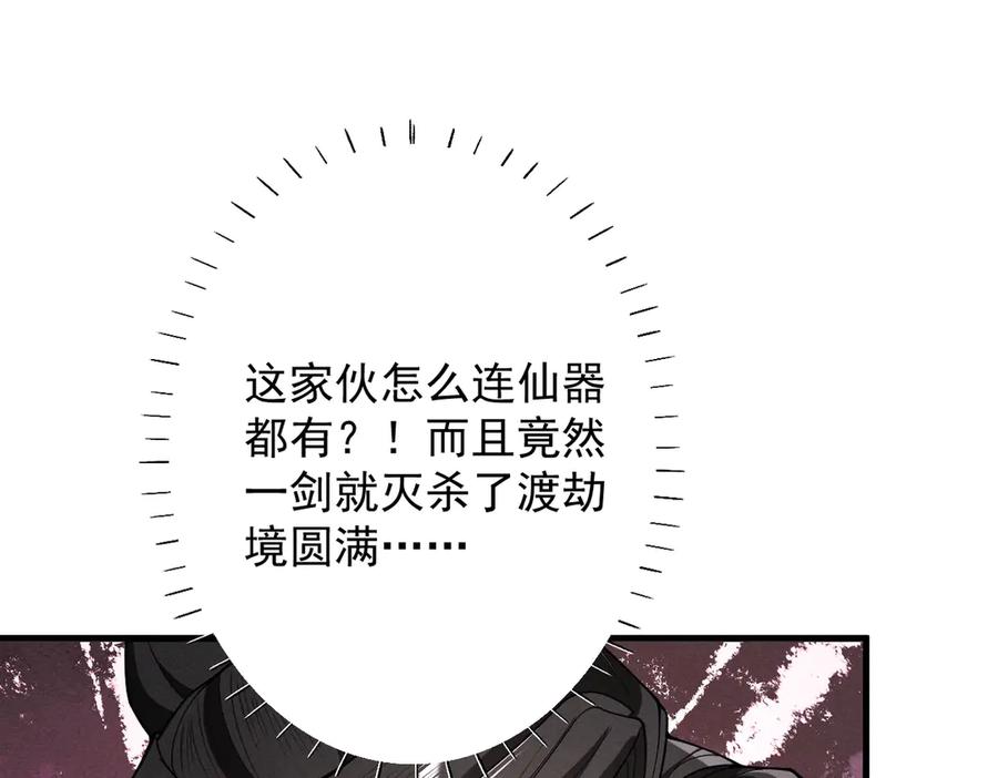 遇强则强，我的修为无上限 - 第69话 剑耀幽冥 - 第98张图