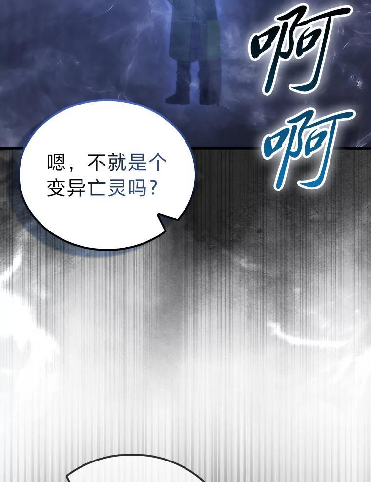 《勇士非也，魔王是也》99.变异亡灵 第110页