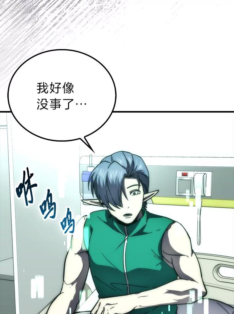 《勇士非也，魔王是也》100.收获颇丰 第71页