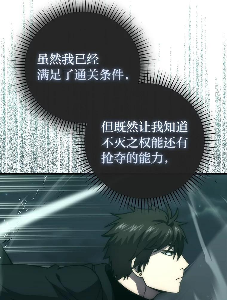 《勇士非也，魔王是也》100.收获颇丰 第82页