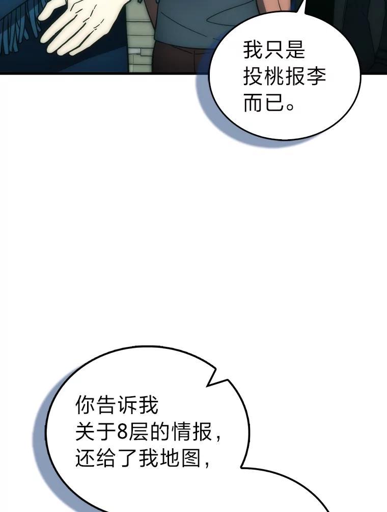 《勇士非也，魔王是也》100.收获颇丰 第74页