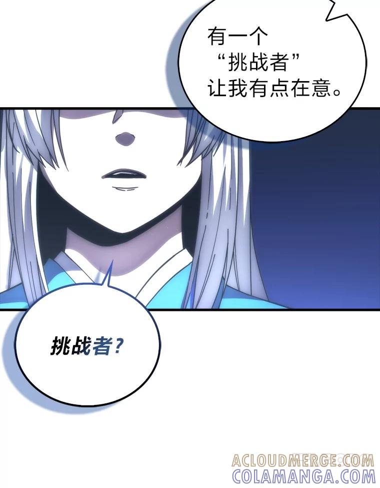 《勇士非也，魔王是也》100.收获颇丰 第89页