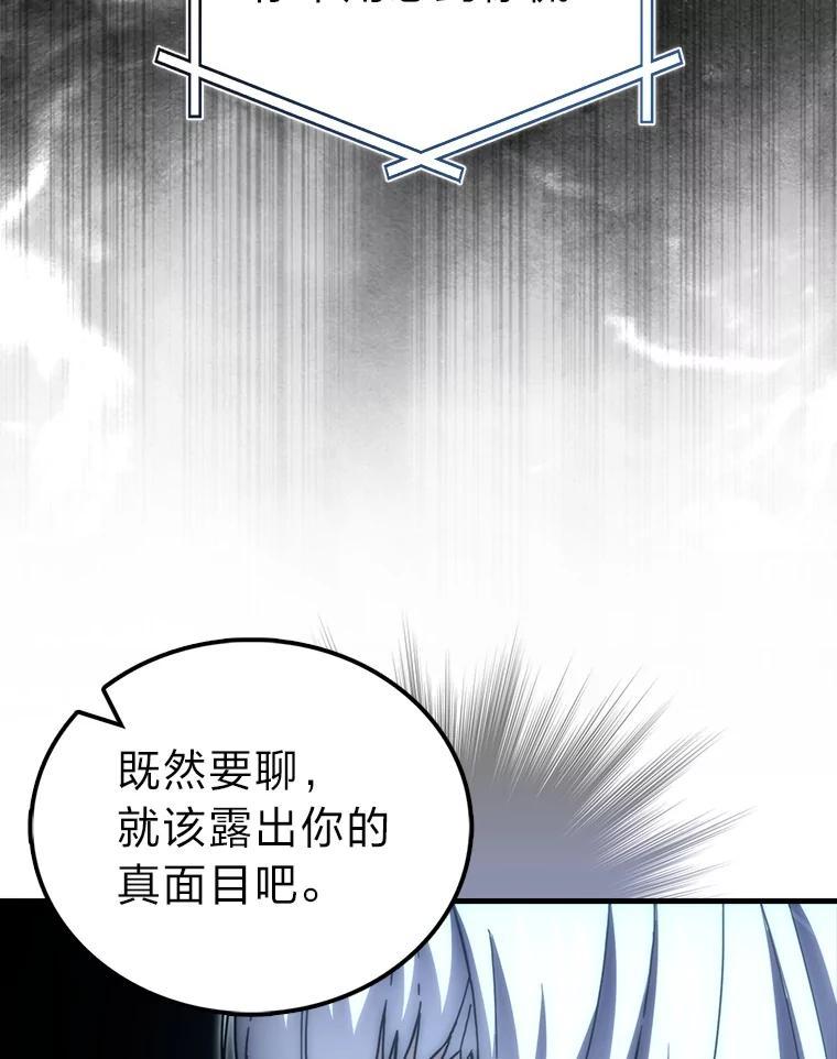 《勇士非也，魔王是也》100.收获颇丰 第128页