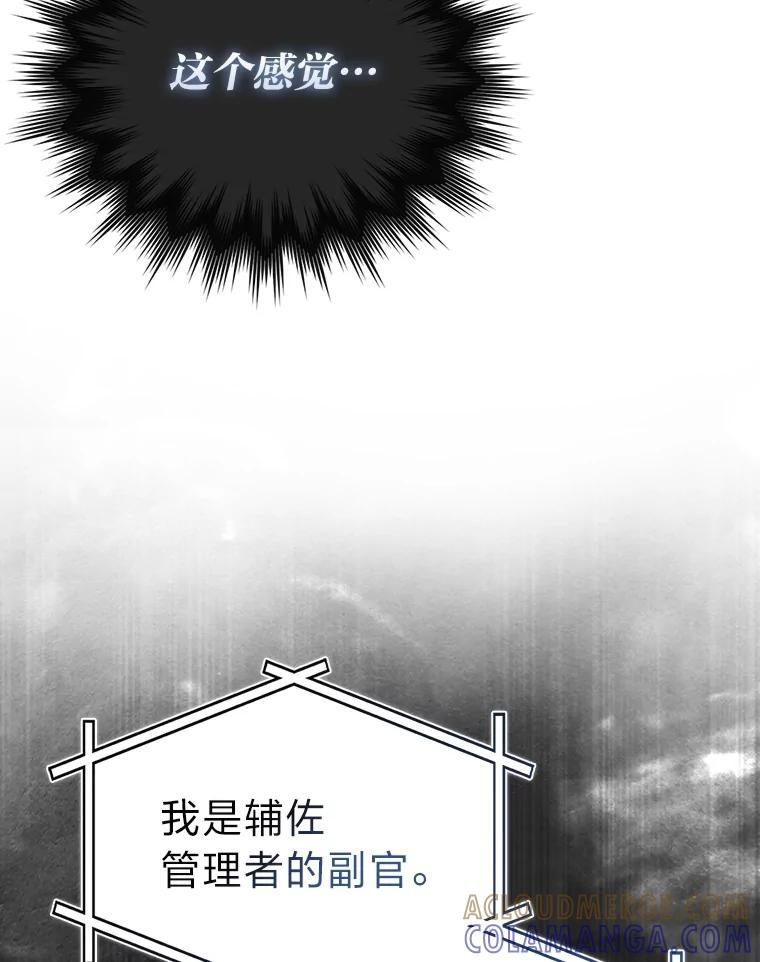 《勇士非也，魔王是也》100.收获颇丰 第125页