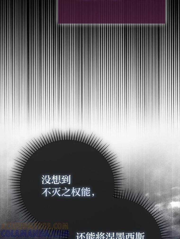 《勇士非也，魔王是也》100.收获颇丰 第53页