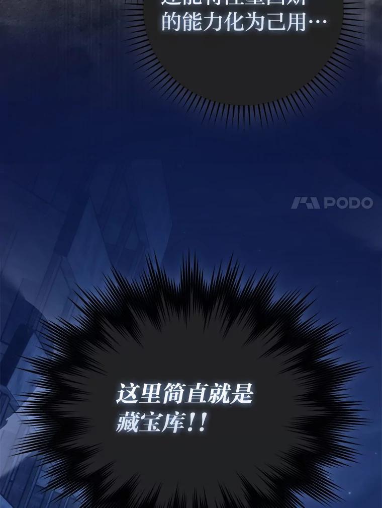 《勇士非也，魔王是也》100.收获颇丰 第54页