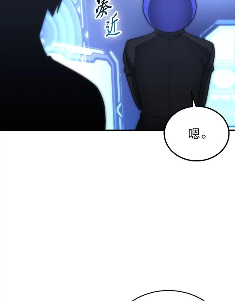 《勇士非也，魔王是也》100.收获颇丰 第88页