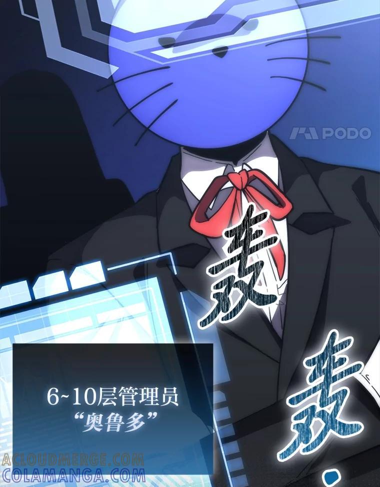 《勇士非也，魔王是也》100.收获颇丰 第93页