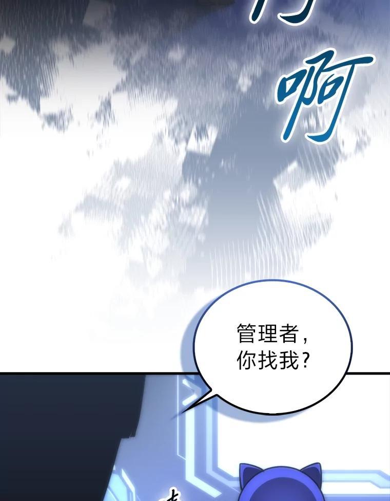 《勇士非也，魔王是也》100.收获颇丰 第87页