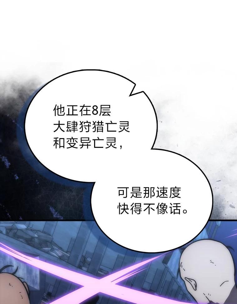 《勇士非也，魔王是也》100.收获颇丰 第90页