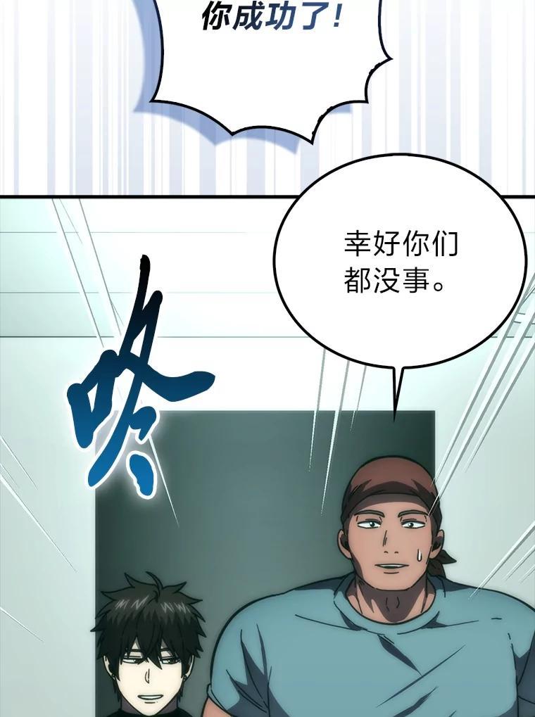 《勇士非也，魔王是也》100.收获颇丰 第68页
