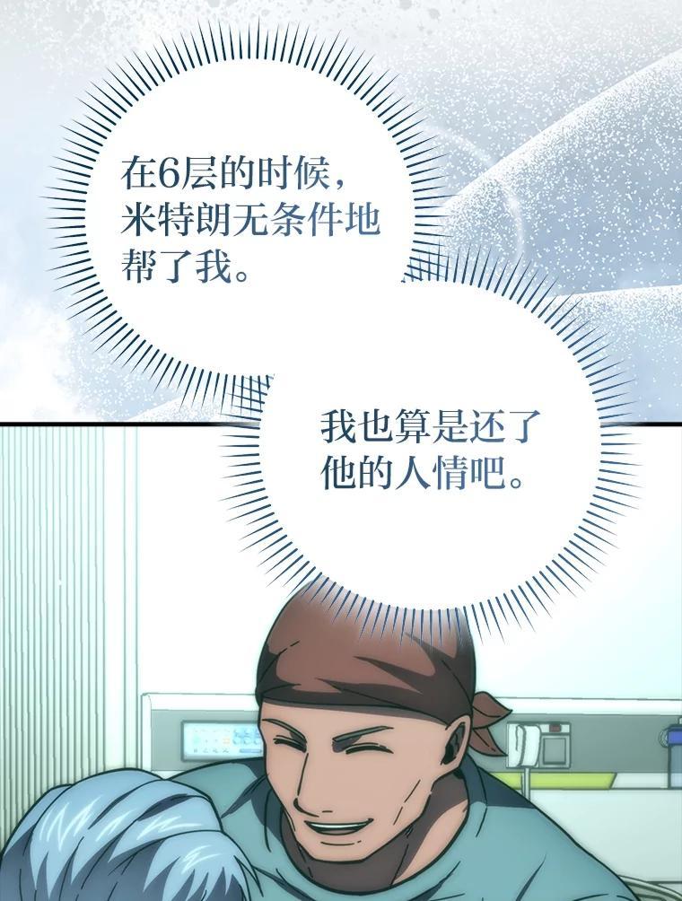 《勇士非也，魔王是也》100.收获颇丰 第78页