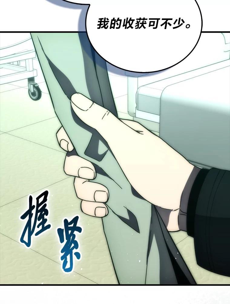 《勇士非也，魔王是也》100.收获颇丰 第75页