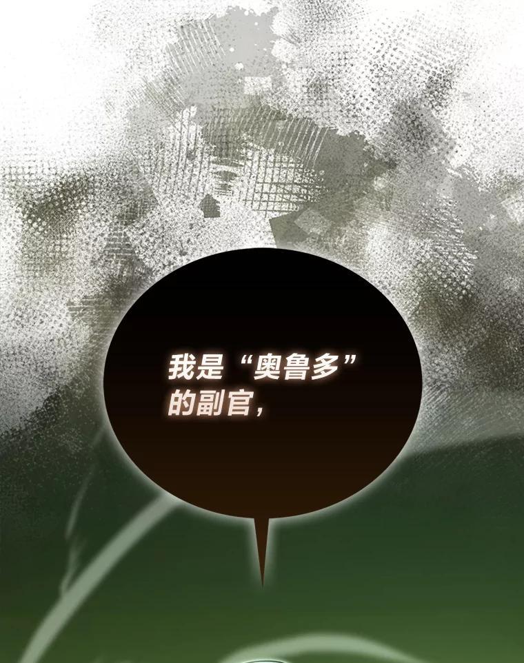 《勇士非也，魔王是也》100.收获颇丰 第134页
