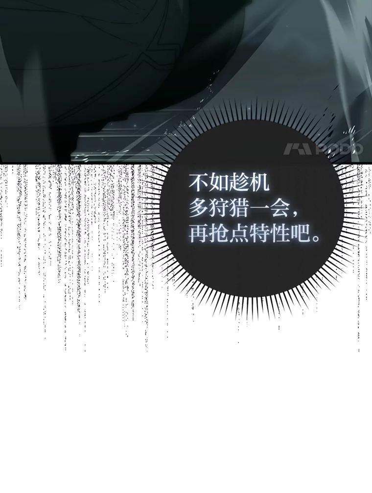 《勇士非也，魔王是也》100.收获颇丰 第83页
