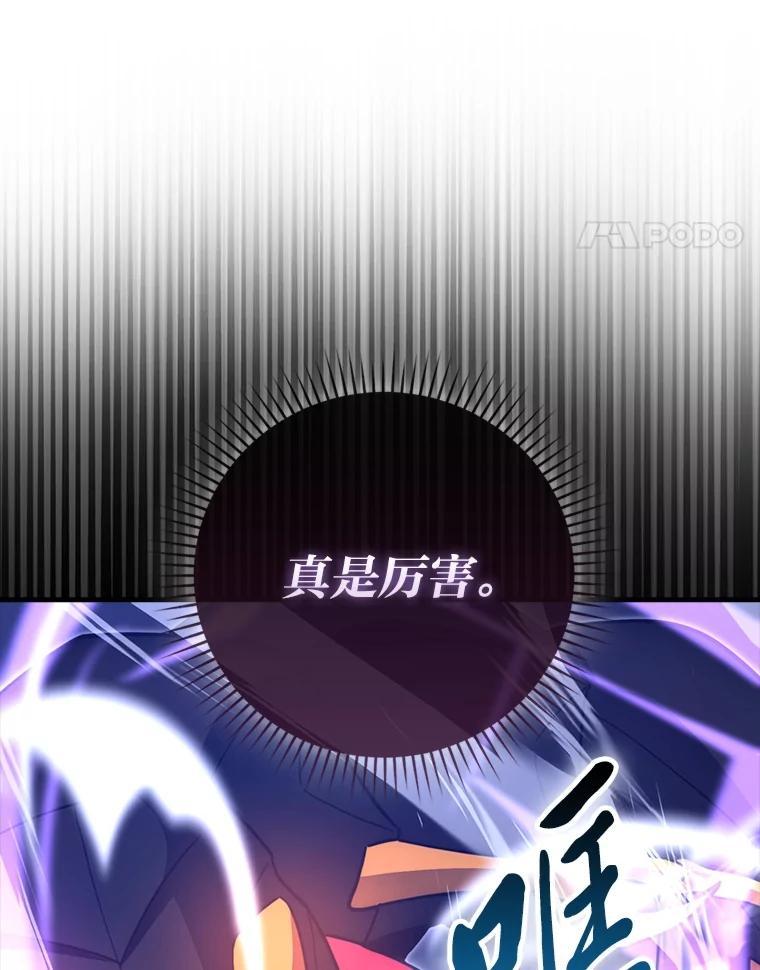 《勇士非也，魔王是也》100.收获颇丰 第116页