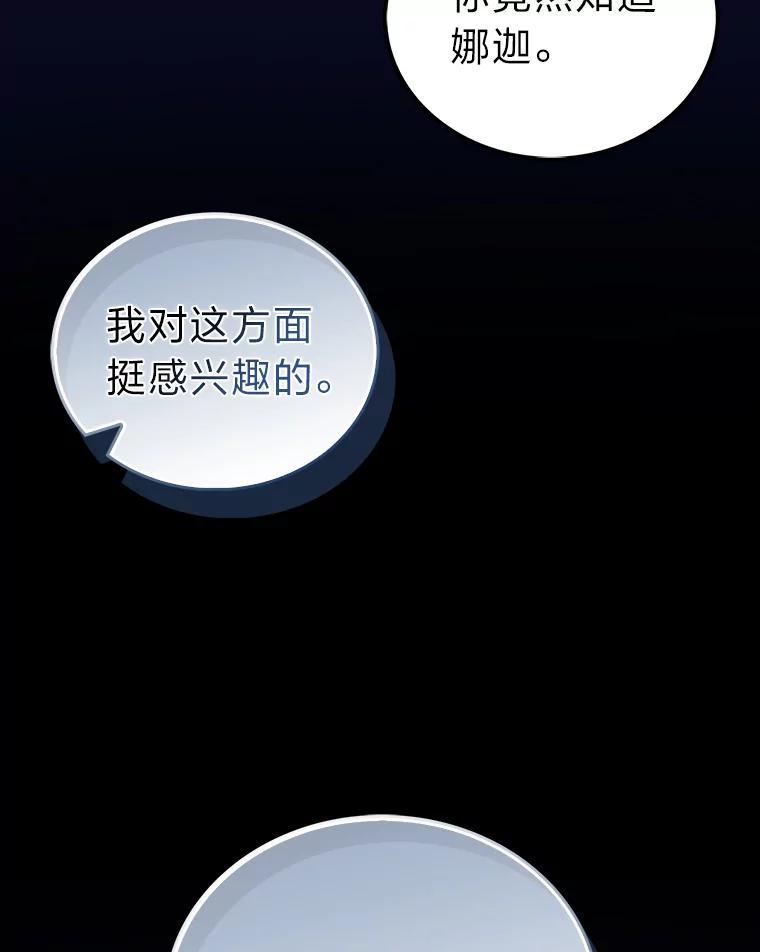《勇士非也，魔王是也》101.8层隐藏任务 第10页