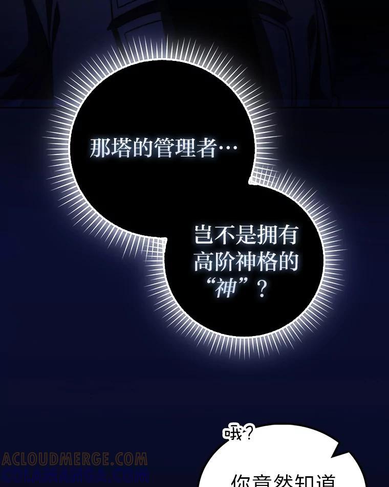 《勇士非也，魔王是也》101.8层隐藏任务 第9页
