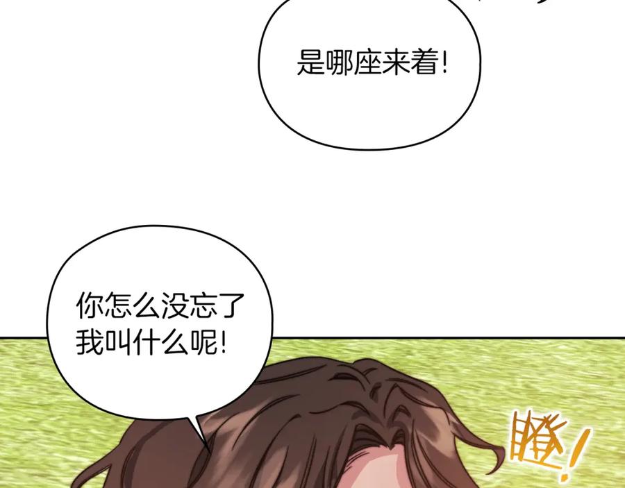 《以使者之名》第31话 顾虑 第94页