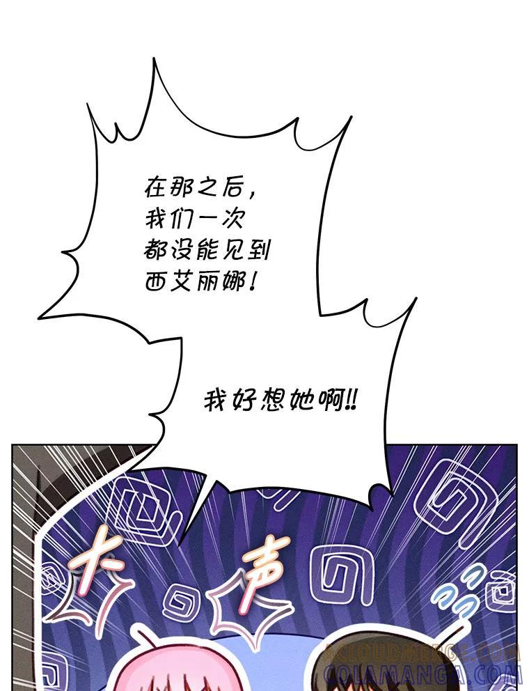 《成为被诅咒的公爵家的女主人》53.解毒 第113页