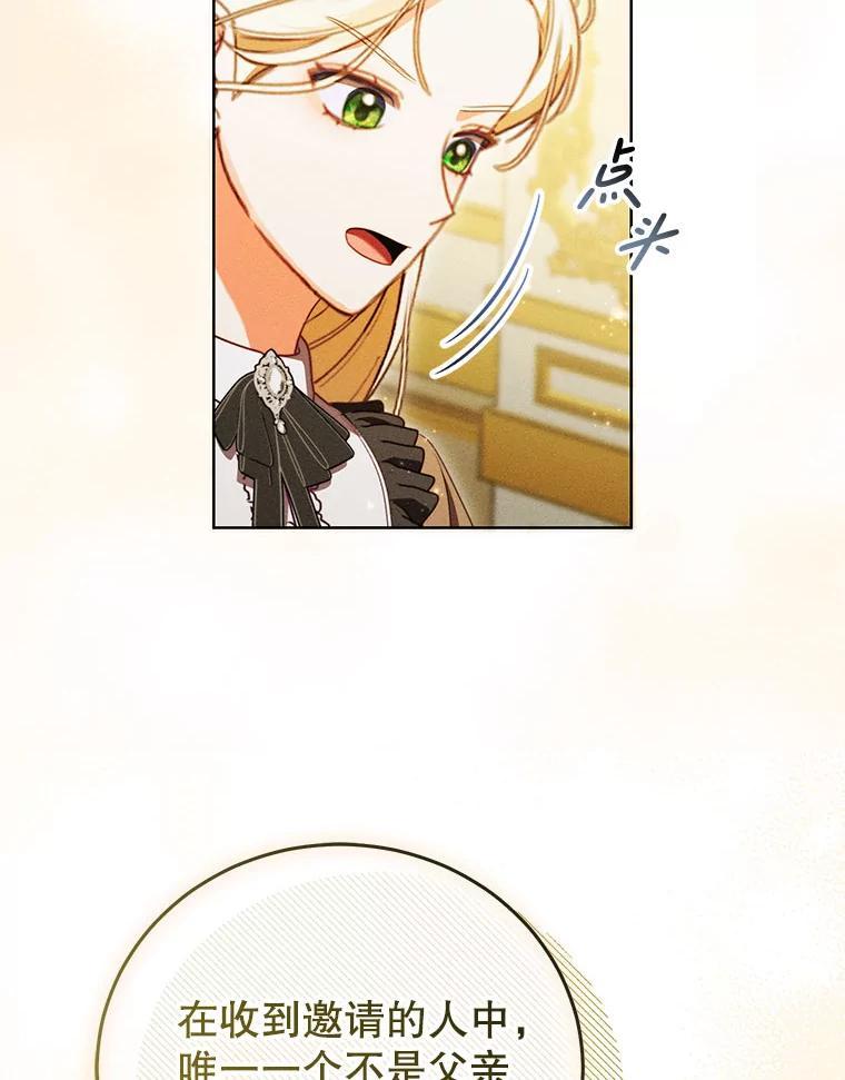 《成为被诅咒的公爵家的女主人》53.解毒 第84页