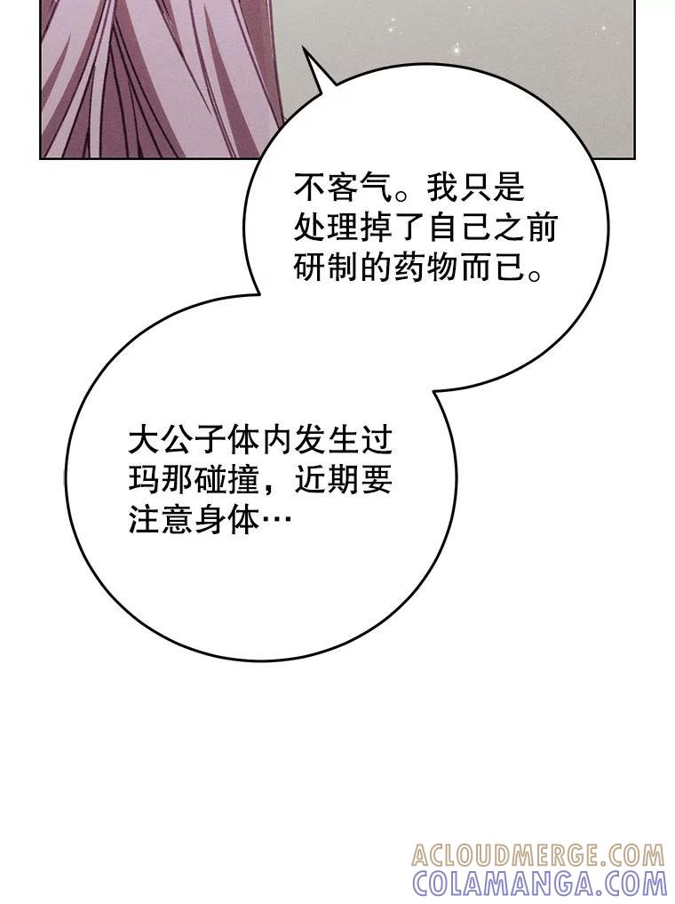 《成为被诅咒的公爵家的女主人》53.解毒 第65页