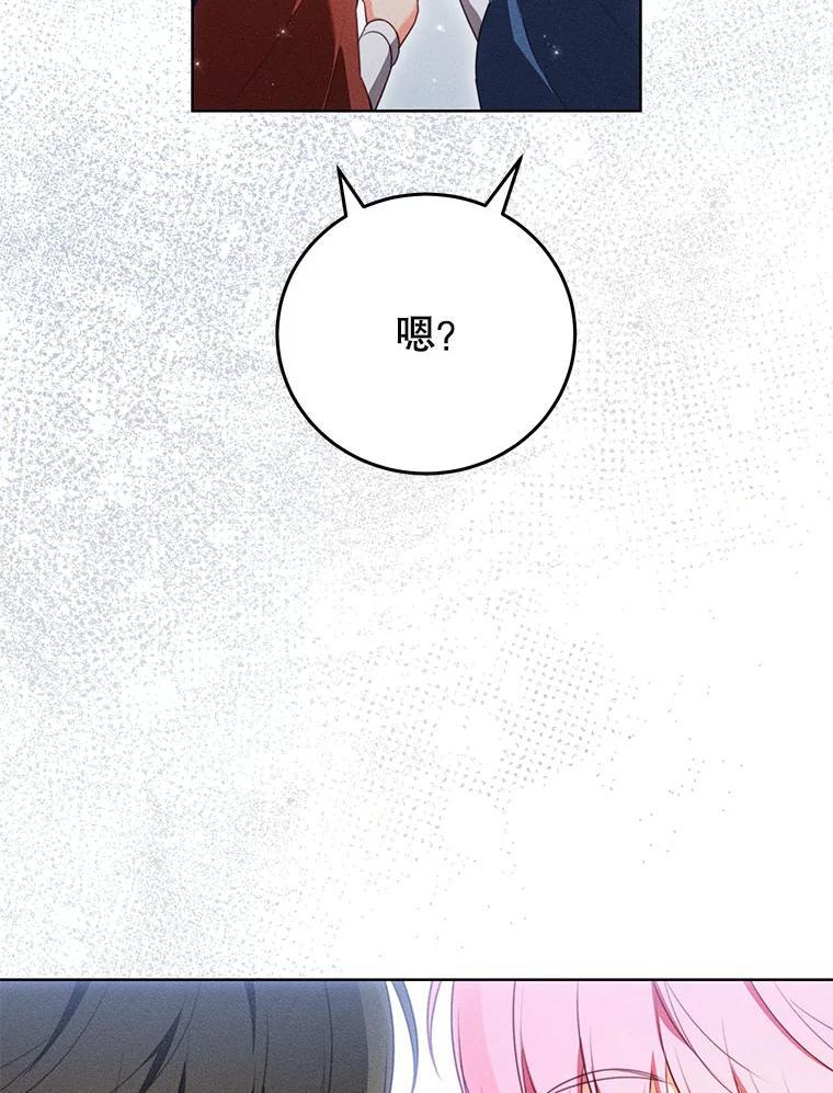 《成为被诅咒的公爵家的女主人》53.解毒 第116页