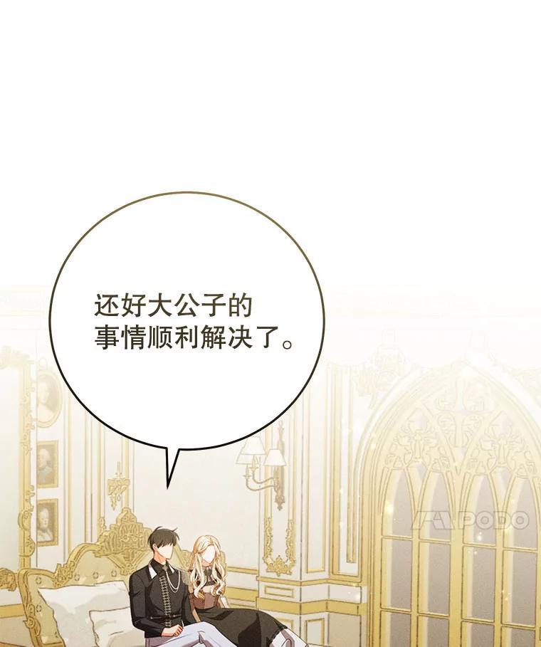 《成为被诅咒的公爵家的女主人》53.解毒 第74页