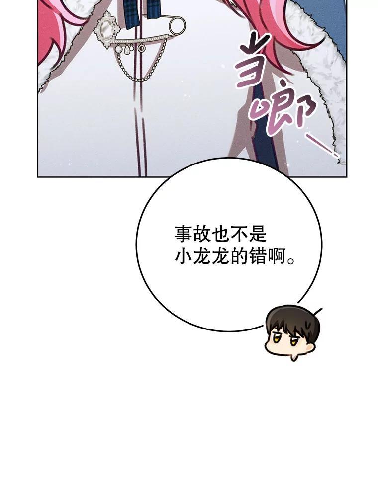 《成为被诅咒的公爵家的女主人》53.解毒 第112页
