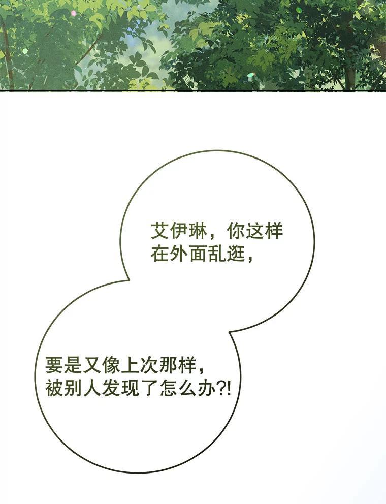 《成为被诅咒的公爵家的女主人》53.解毒 第106页
