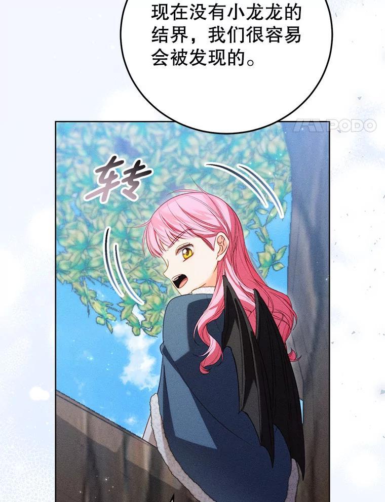 《成为被诅咒的公爵家的女主人》53.解毒 第108页