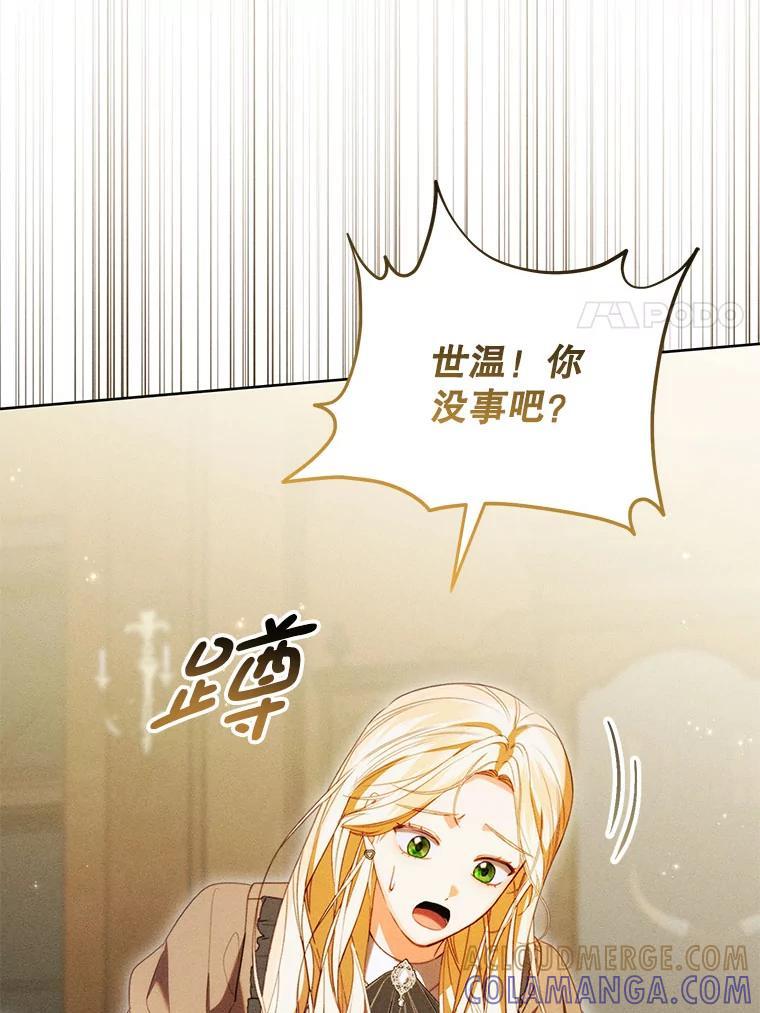 《成为被诅咒的公爵家的女主人》53.解毒 第57页