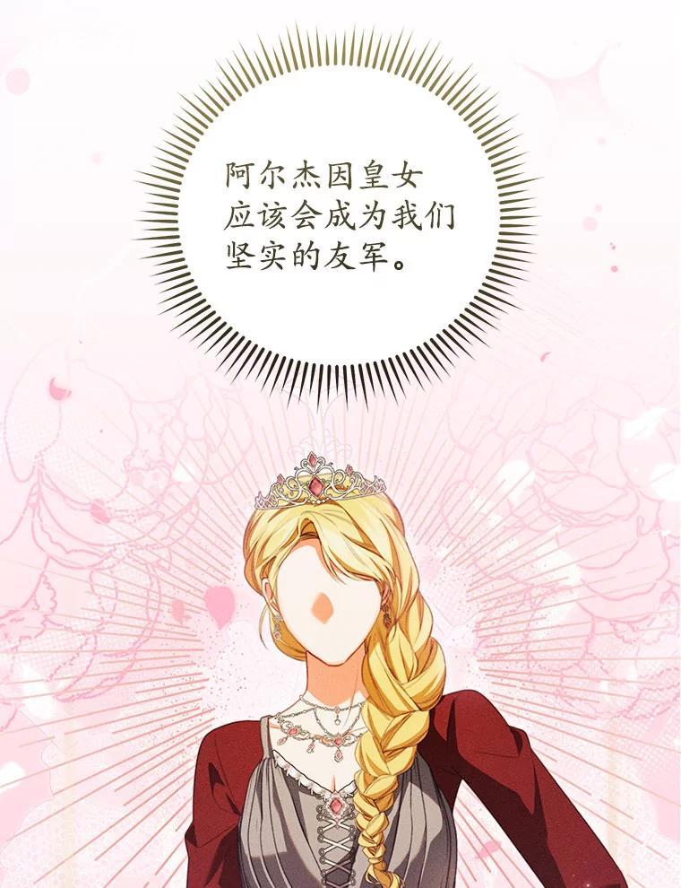 《成为被诅咒的公爵家的女主人》53.解毒 第92页