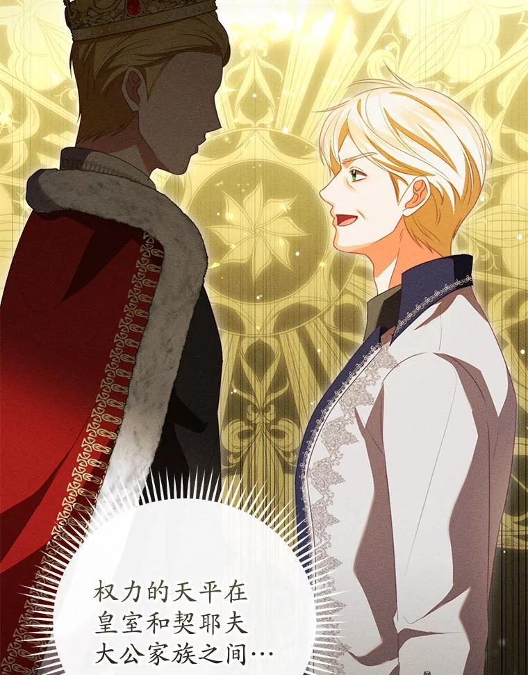 《成为被诅咒的公爵家的女主人》53.解毒 第90页