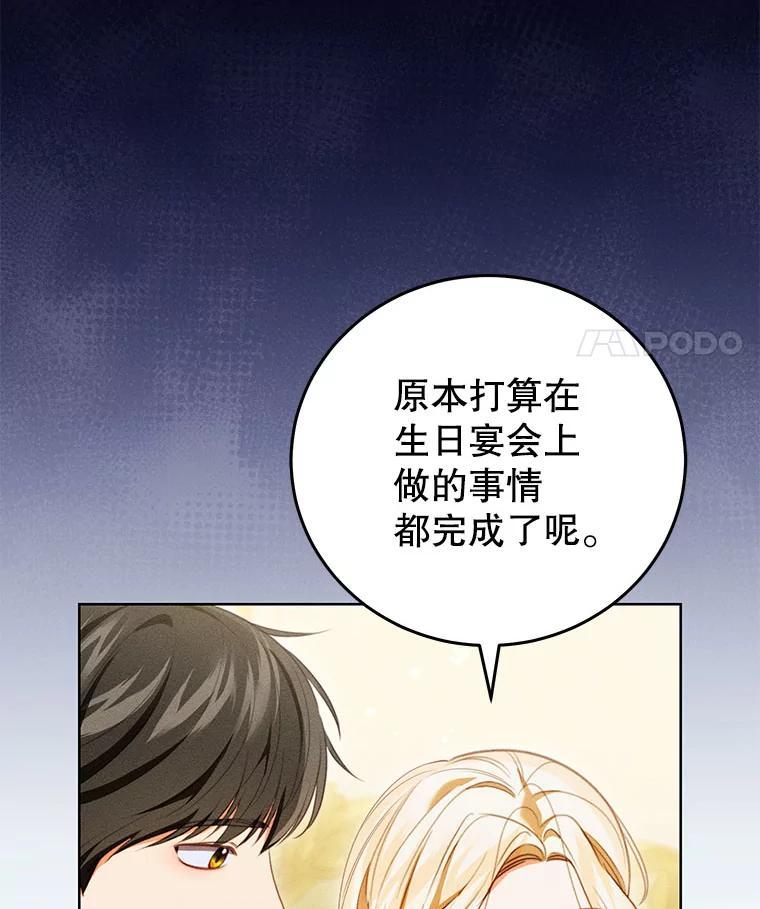 《成为被诅咒的公爵家的女主人》53.解毒 第78页