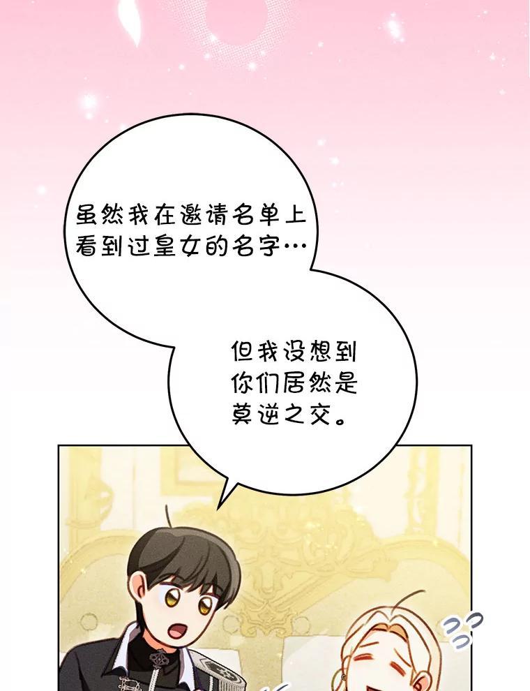 《成为被诅咒的公爵家的女主人》53.解毒 第94页