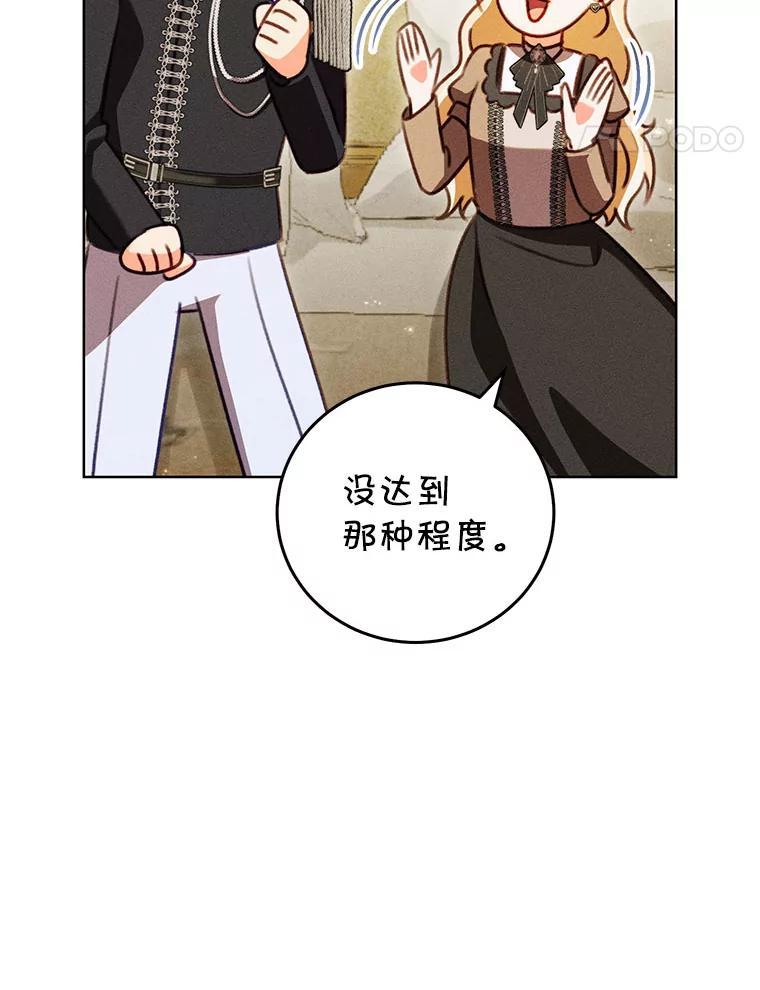 《成为被诅咒的公爵家的女主人》53.解毒 第95页