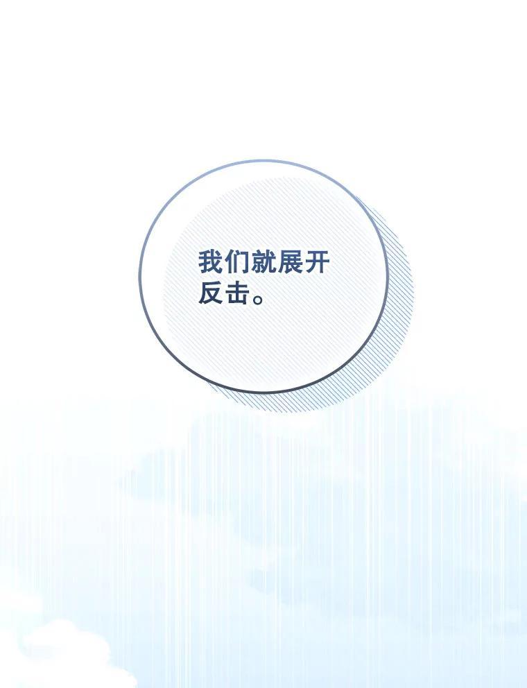 《成为被诅咒的公爵家的女主人》53.解毒 第103页